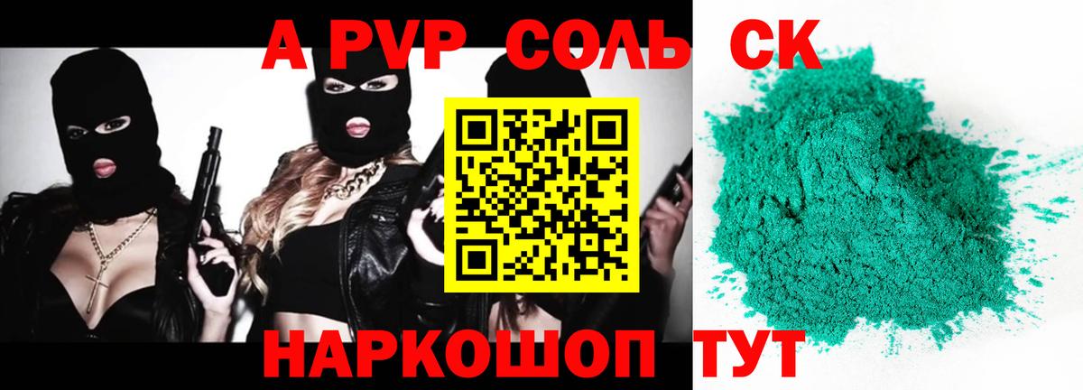 А ПВП  Alpha PVP кристаллы  Вход с VPN  Alpha-PVP СК  Орехово-Зуево 