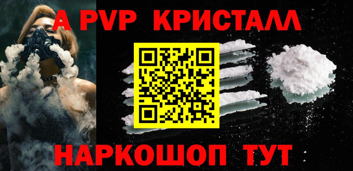 Alpha-PVP Соль Орехово-Зуево