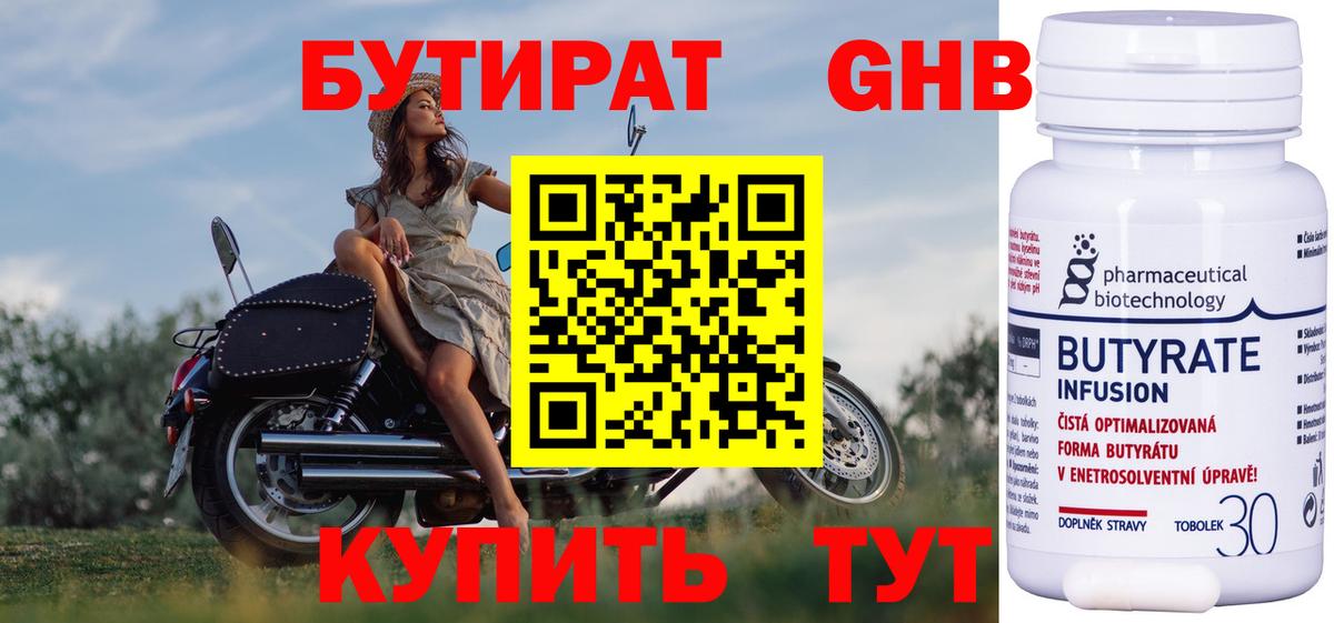 Орехово-Зуево  БУТИРАТ бутик  БУТИРАТ  Вход с VPN 