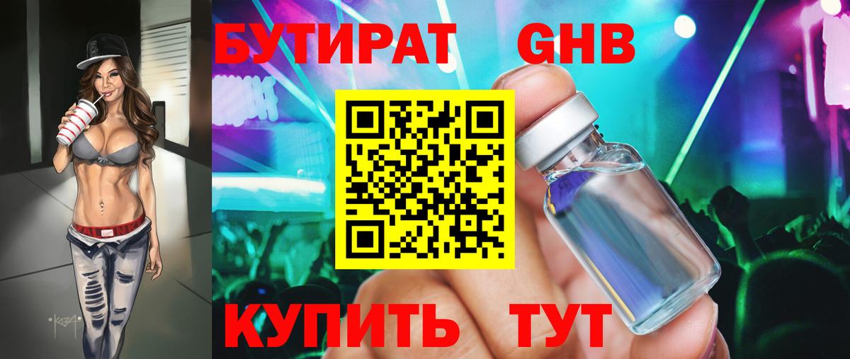БУТИРАТ BDO 33% Орехово-Зуево