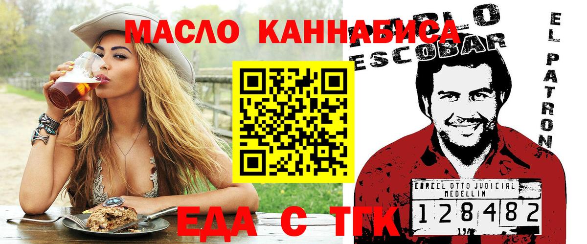 Еда ТГК конопля Орехово-Зуево