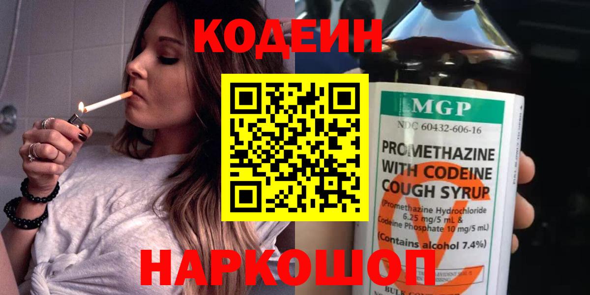 Орехово-Зуево  Codein напиток Lean (лин)  Кодеин Purple Drank  Вход с VPN 