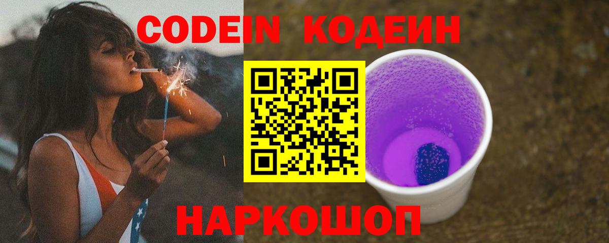 Кодеиновый сироп Lean Purple Drank Орехово-Зуево