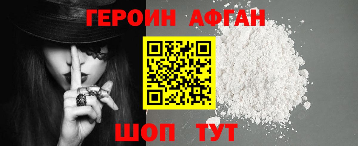 ГЕРОИН VHQ  Вход с VPN  Героин  Орехово-Зуево 