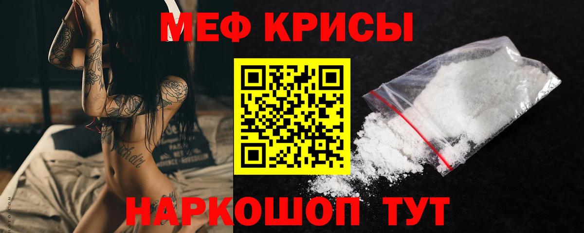 МЯУ-МЯУ  Меф кристаллы  Меф  Орехово-Зуево  МЯУ-МЯУ мука  Вход с VPN 