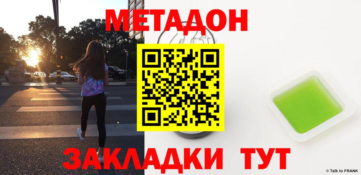 Орехово-Зуево  Метадон methadone  Вход с VPN 