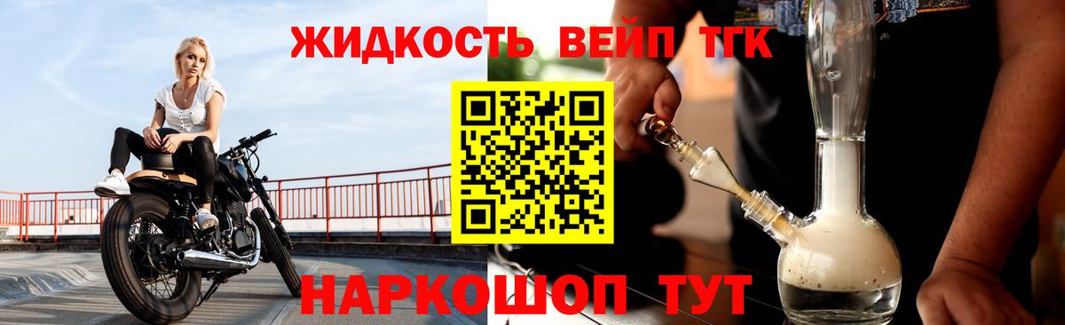 ТГК вейп с тгк  Вход с VPN  Орехово-Зуево 